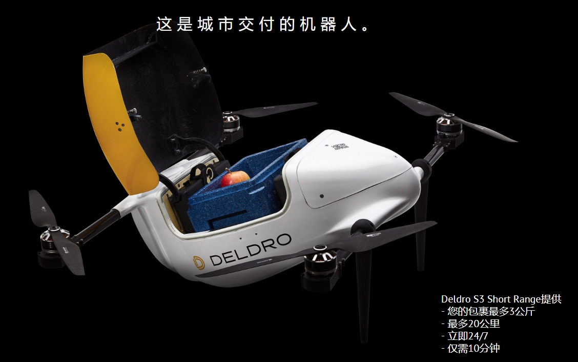 Deldro送貨無人機