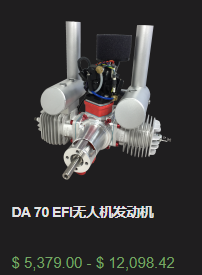 DA 70 EFI無人機發(fā)動機