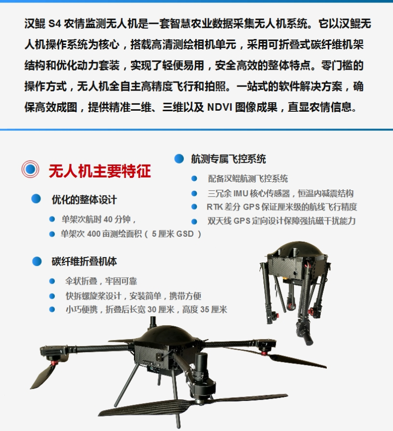 漢鯤智能農(nóng)情監(jiān)測(cè)無(wú)人機(jī)S4