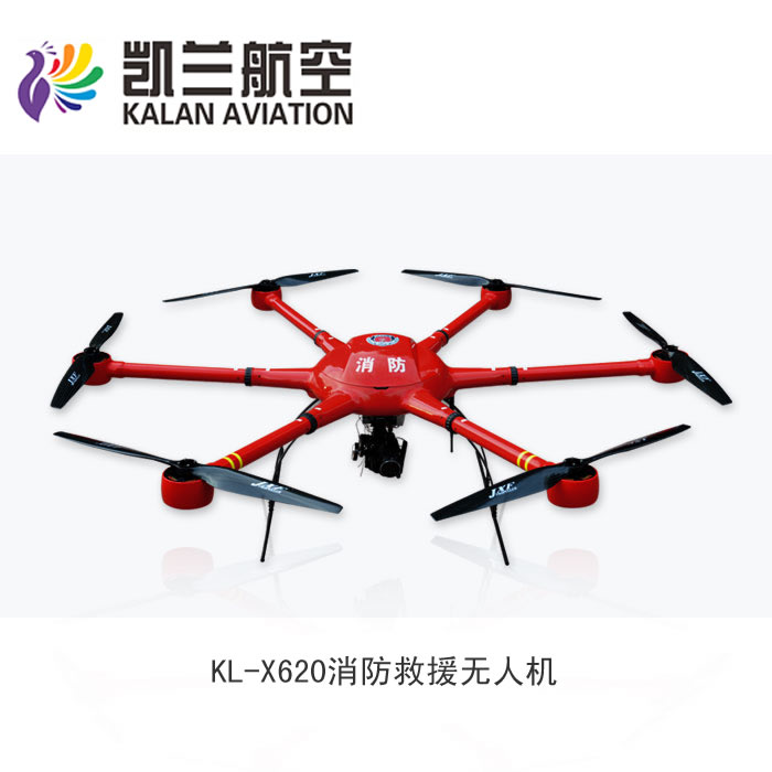 凱蘭航空KL-X620型消防救援無人機