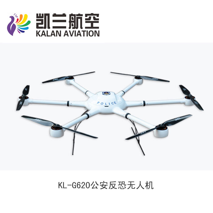 凱蘭航空KL-G620公安反恐無人機(jī)