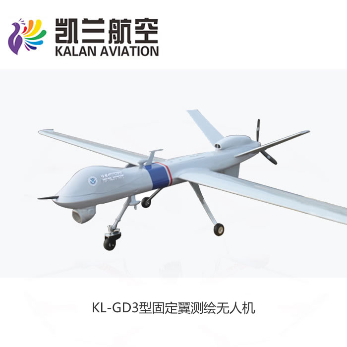 凱蘭航空KL-GD3型固定翼測(cè)繪無(wú)人機(jī)