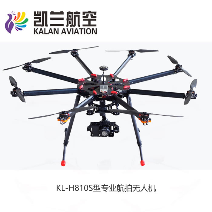 凱蘭航空KL-H810S型專業(yè)航拍無人機