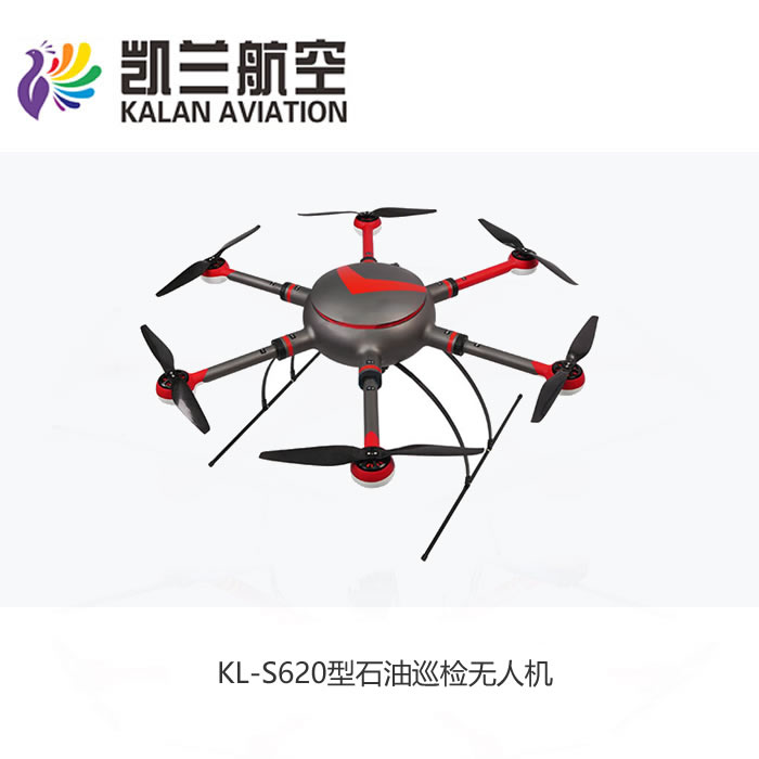 凱蘭航空KL-S620型石油巡檢無人機