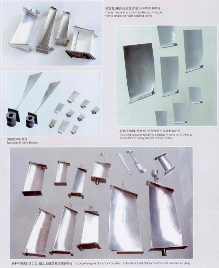 各類航空葉片