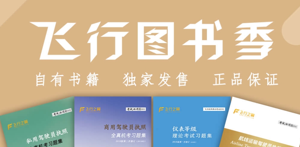 飛行培訓(xùn)