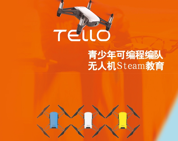 無人機(jī)編程