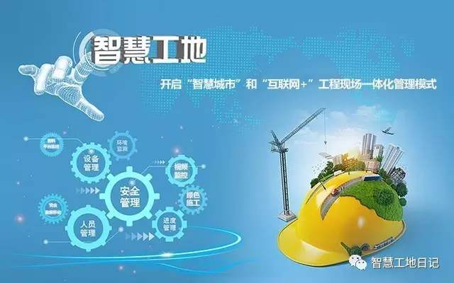 2020北京國際智慧工地裝備展覽會 