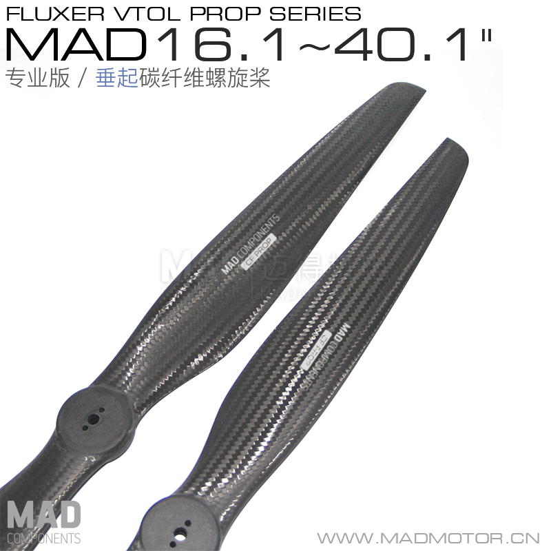 MAD垂直起降無(wú)人機(jī)固定多旋翼VTOL高原碳纖維螺旋槳葉16.1~40.1寸