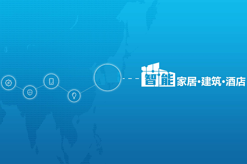 2020北京國際智能家居展覽會  