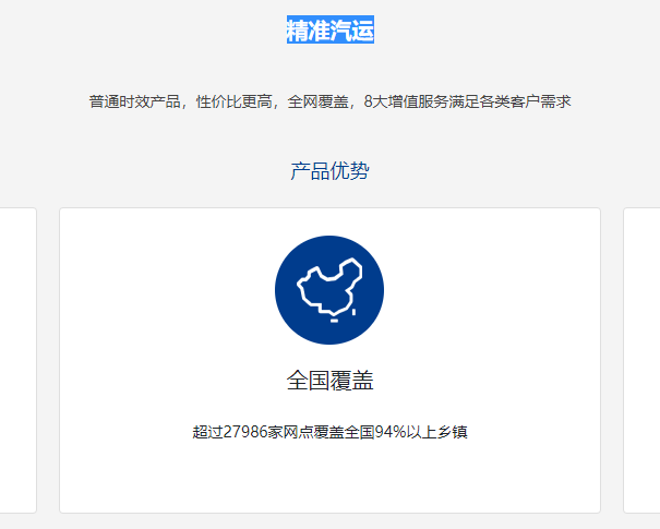 精準(zhǔn)汽運