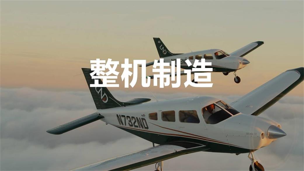整機(jī)制造