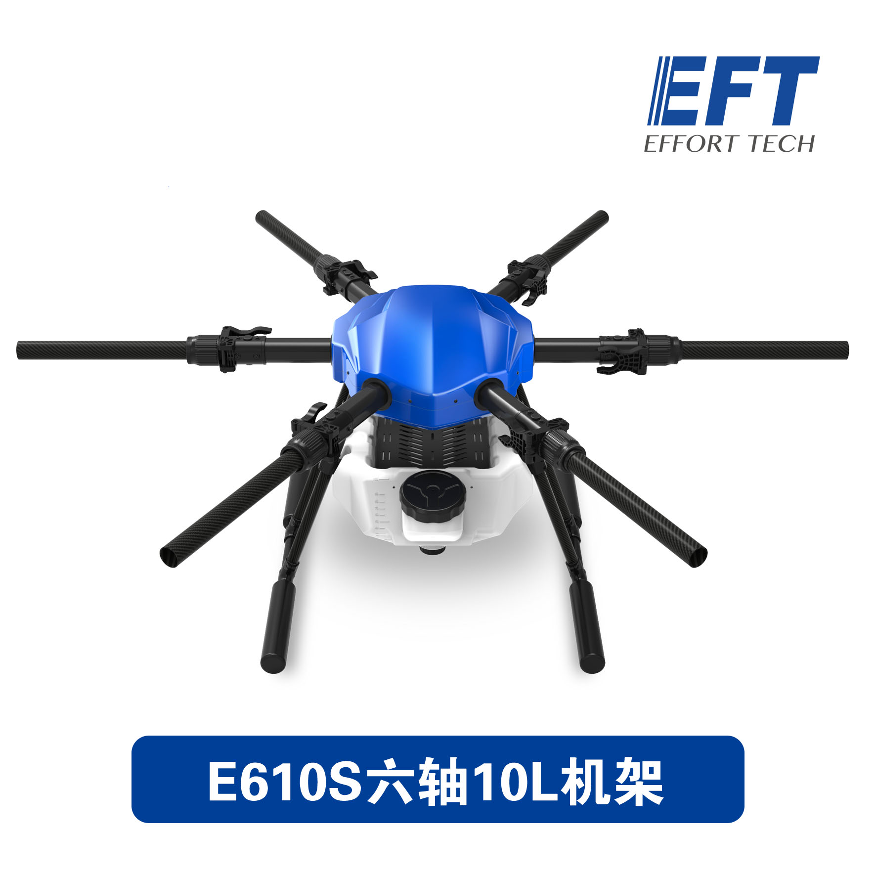 全新升級(jí)E610S六軸10L植保機(jī)機(jī)架