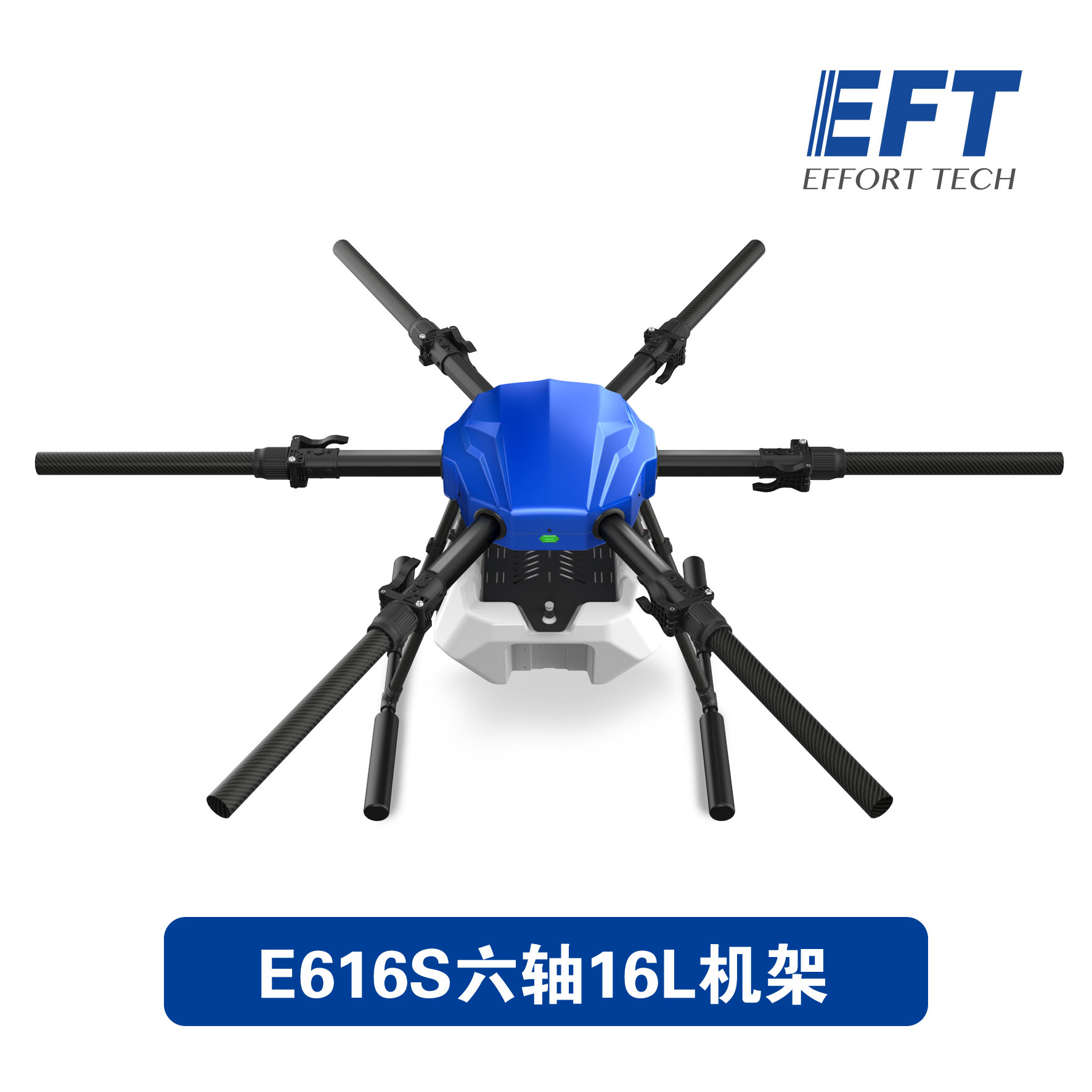 全新升級E616S六軸16L植保機(jī)機(jī)架