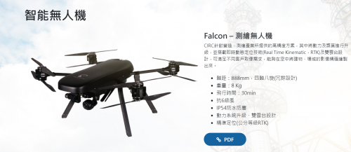 Falcon – 測繪無人機(jī)