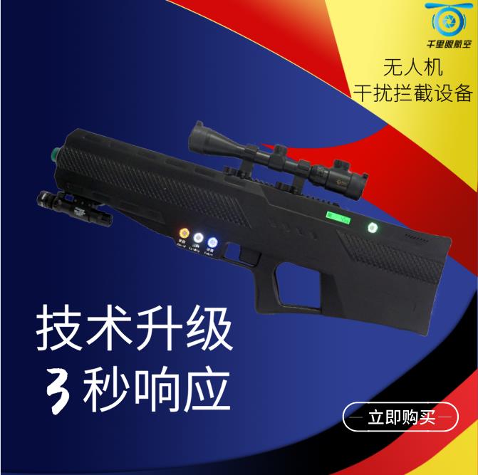 無人機管制信號干擾器攔截器屏蔽反制干擾槍驅(qū)離迫降打擊空中安保
