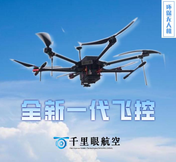 環(huán)保無人機(jī)QLY-HB6六旋翼 消防檢測 長航時(shí)遠(yuǎn)程智能可搭載取水器