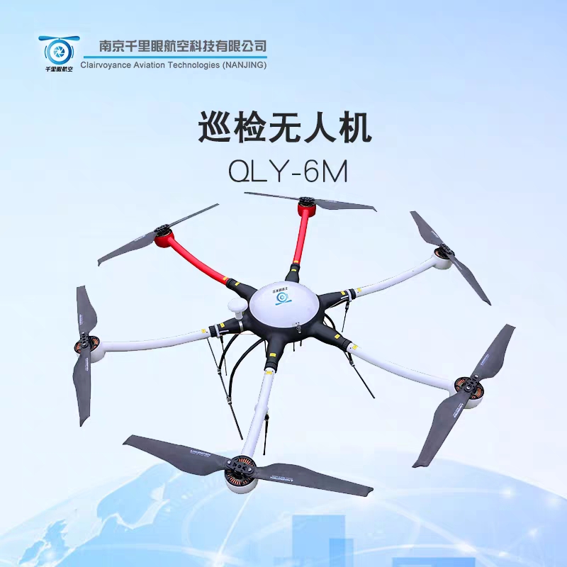 六旋翼電力巡檢無人機(jī)QLY-6M 六軸航拍專業(yè)攝像 多功能可掛載航拍