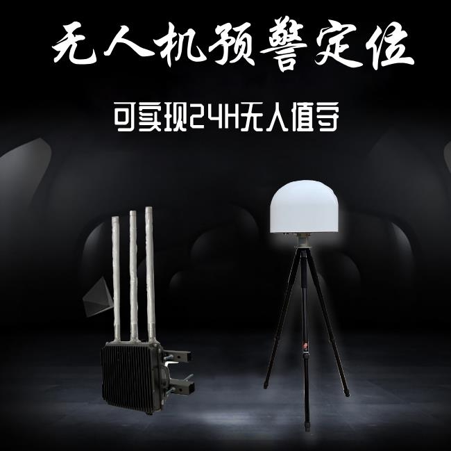 無(wú)人機(jī)偵測(cè)跟蹤反制信號(hào)干擾器攔截屏蔽驅(qū)離迫降管制安保頻譜禁飛