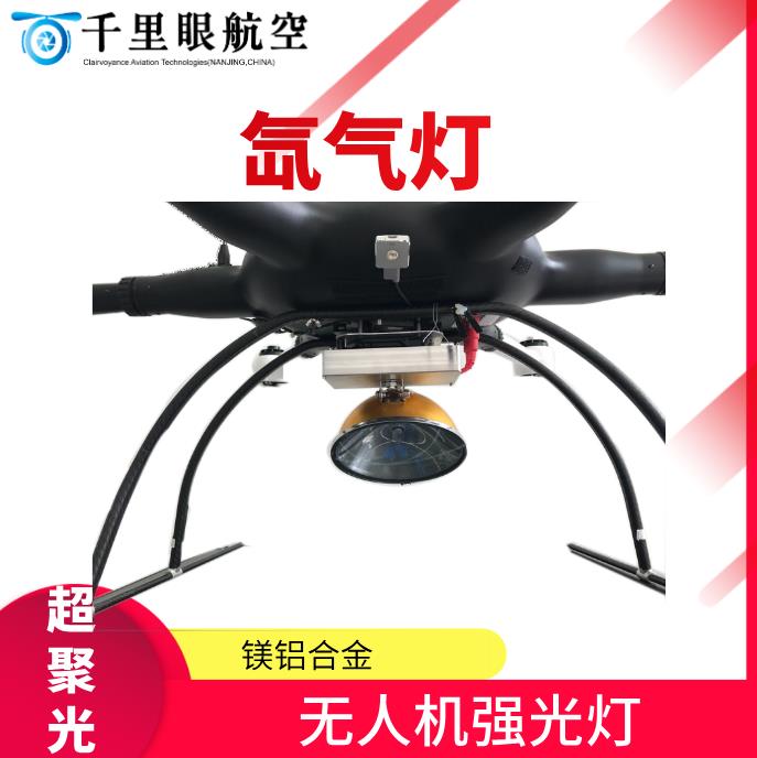 無人機探照燈照明燈氙氣燈強光超亮遙控開關(guān)輕便云臺掛載搭載工業(yè)