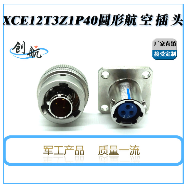 圓形電連接器XCE_體積小_泰興創(chuàng)航_廠商直供