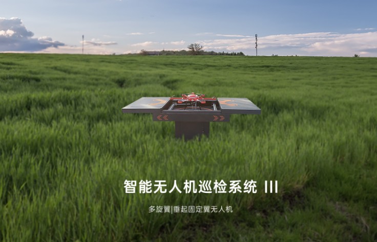 蜂巢航宇智能無(wú)人機(jī)巡檢系統(tǒng)