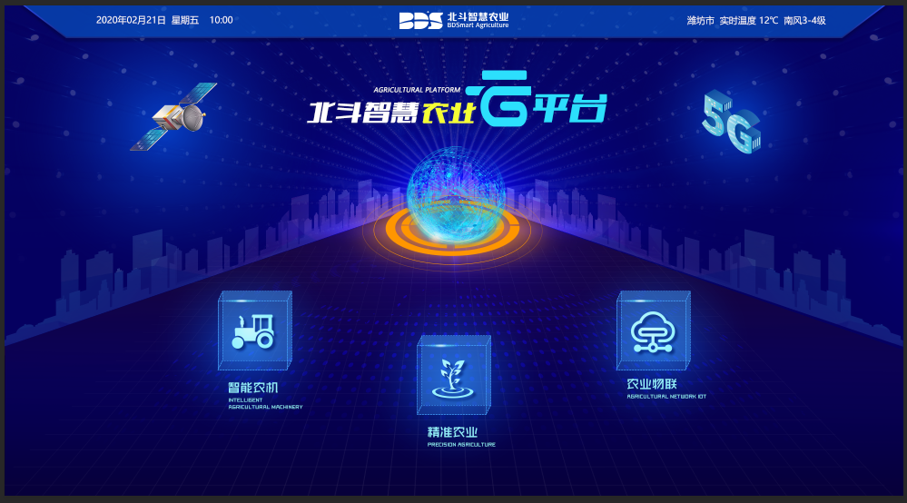 北斗智慧智慧農(nóng)業(yè)云平臺系統(tǒng)
