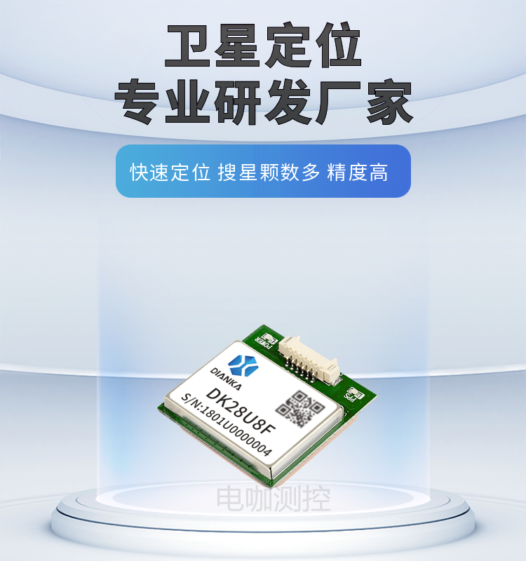 高精度定位模組/北斗GPS/Glonass/無人機/無人車