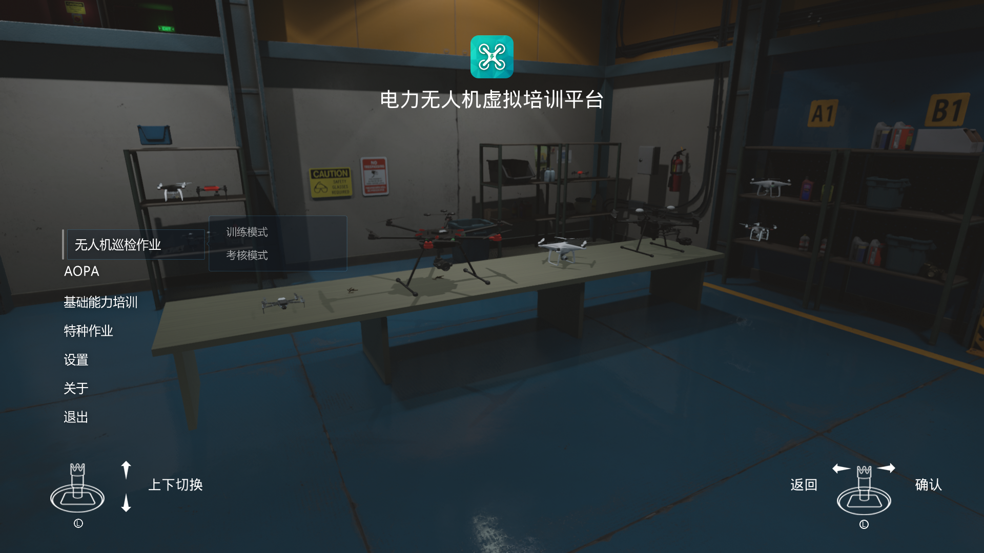 STS-H1電力無人機(jī)巡線仿真培訓(xùn)