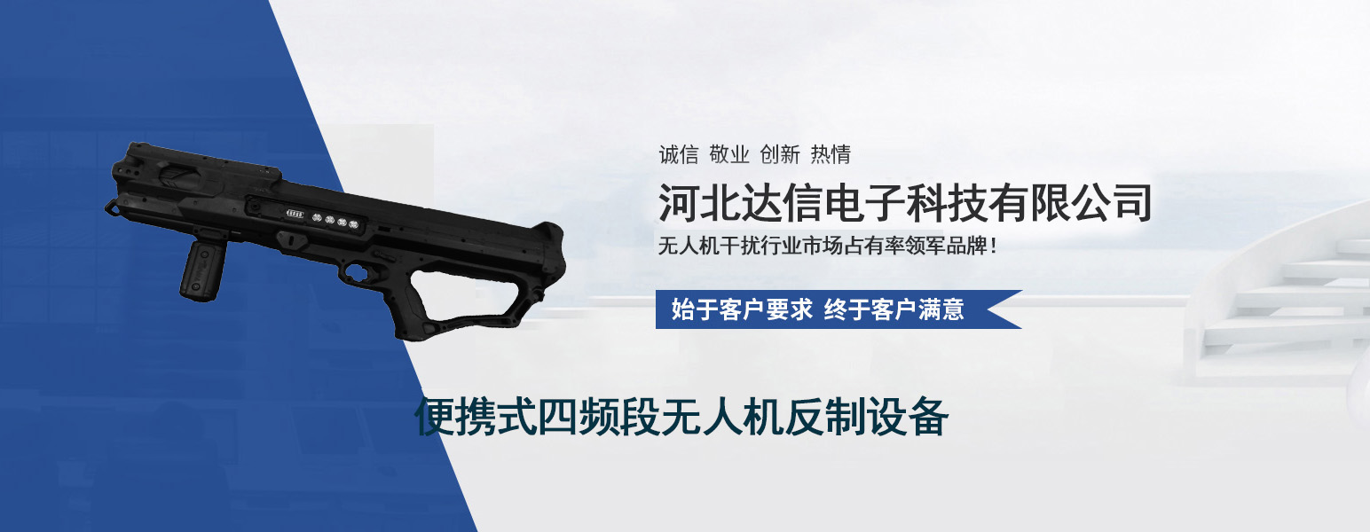 無人機(jī)干擾槍