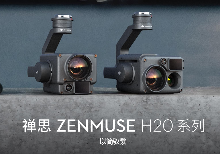禪思zenmuseH20系列