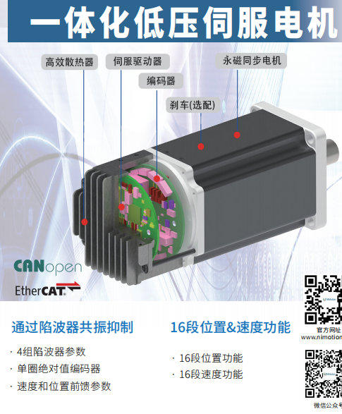 高性能一體化低壓伺服電機(jī)