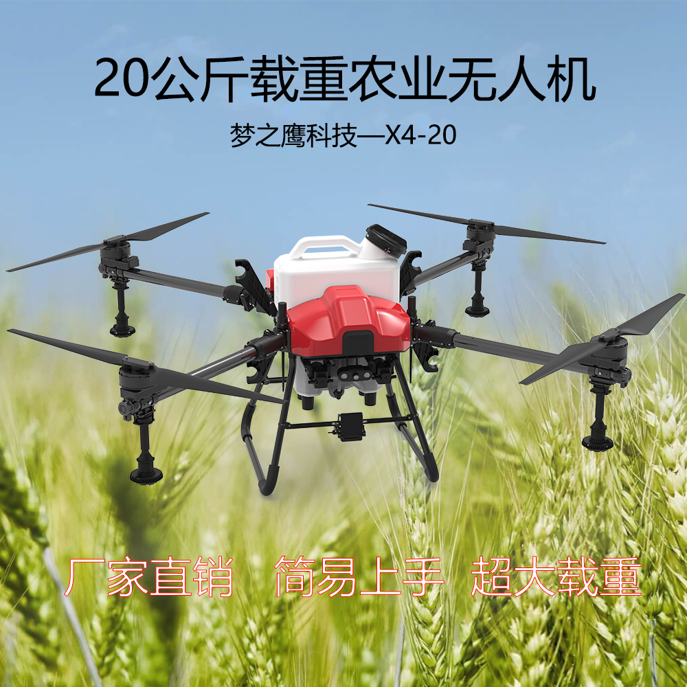夢(mèng)之鷹農(nóng)業(yè)植保無人機(jī)20公斤載重大型噴灑農(nóng)藥無人機(jī)機(jī)架結(jié)構(gòu)