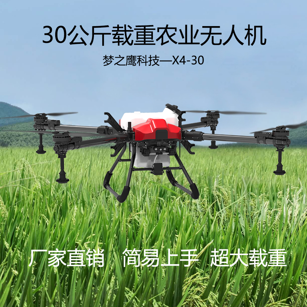 夢(mèng)之鷹農(nóng)業(yè)植保無(wú)人機(jī)30公斤大載重植保機(jī)架結(jié)構(gòu)