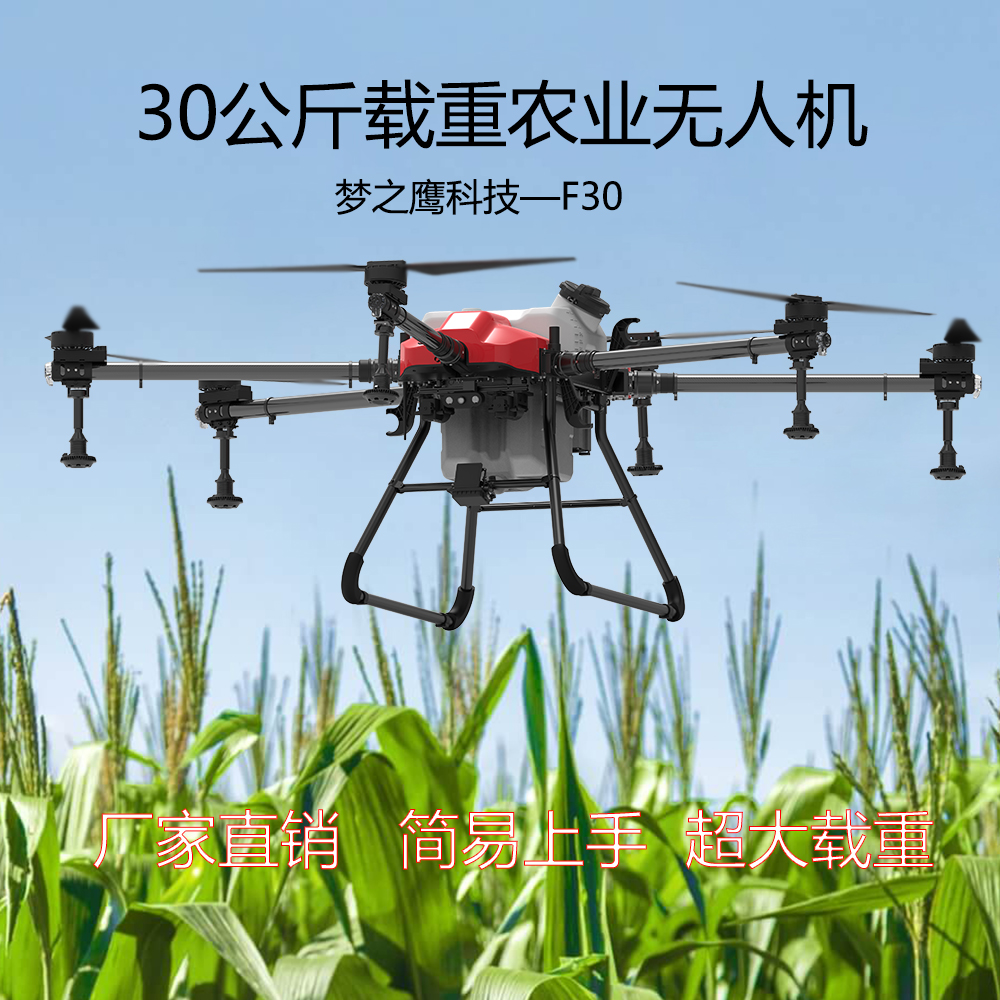 夢之鷹農(nóng)業(yè)植保無人機(jī)六軸30公斤大載重植保機(jī)架結(jié)構(gòu)