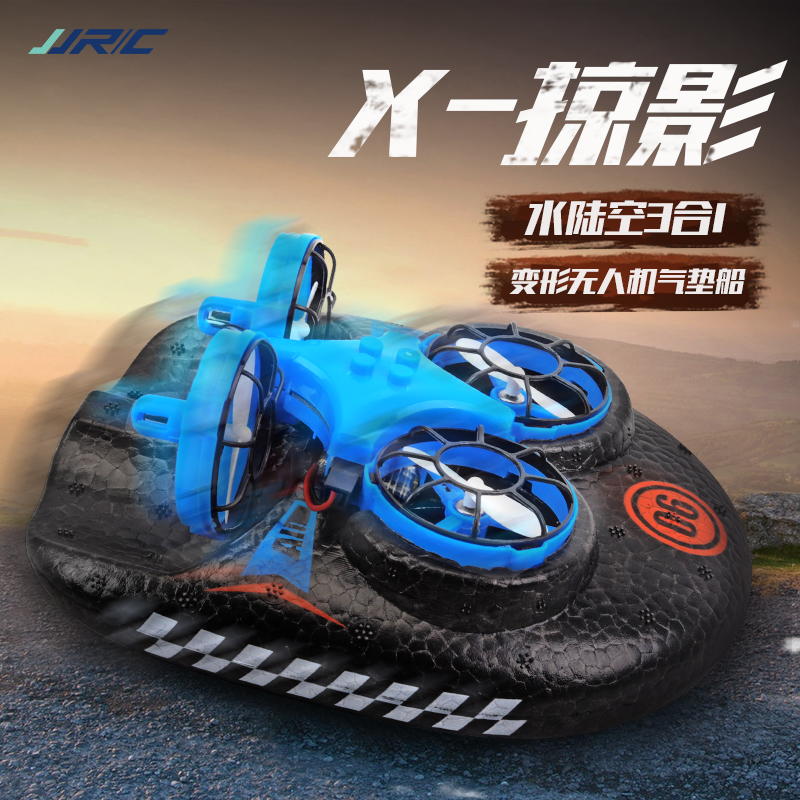  JJRC A150遙控海陸空三合一mini迷你模型飛行器