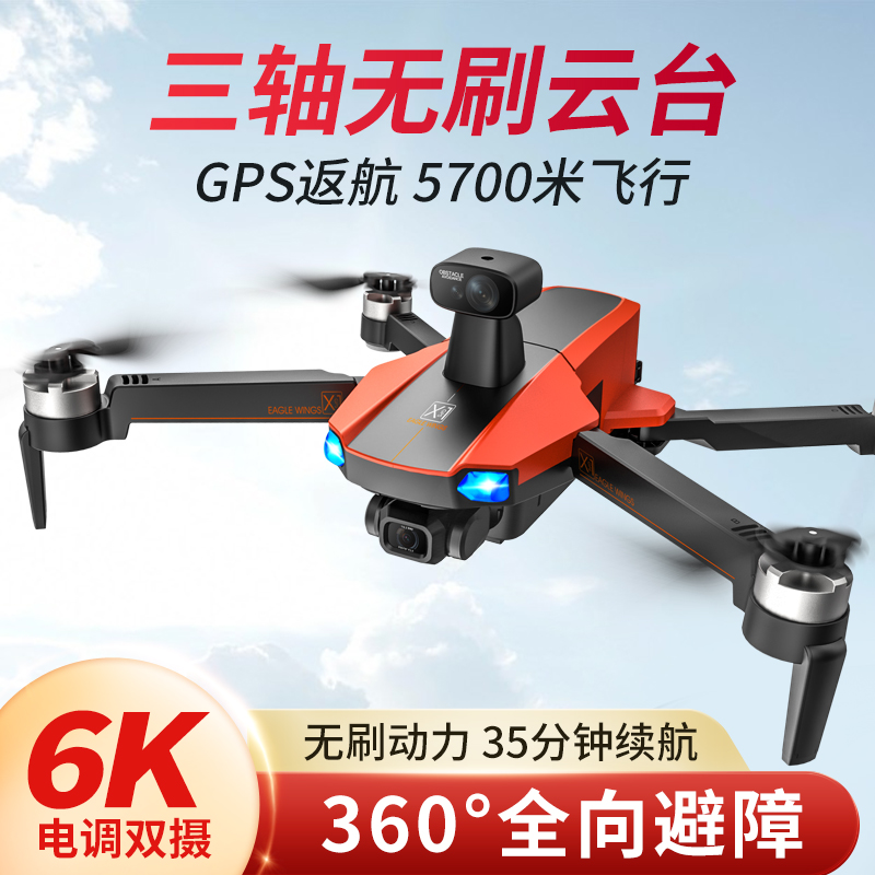 JJRC X22三軸無刷云臺航拍GPS無人機5700米中繼智能避障4K光流雙攝