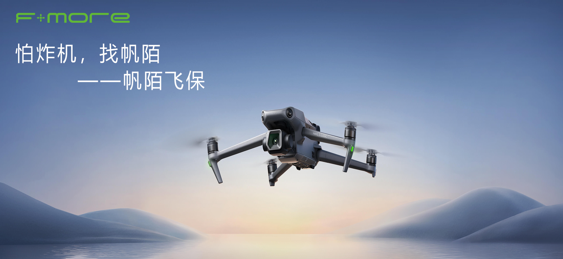 帆陌飛保