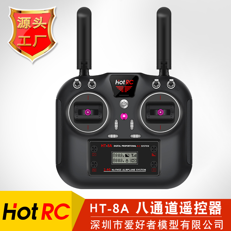 HOTRC 2.4G航模HT-8A遙控器8通道遙控接收 多旋 固定翼 多軸 直升