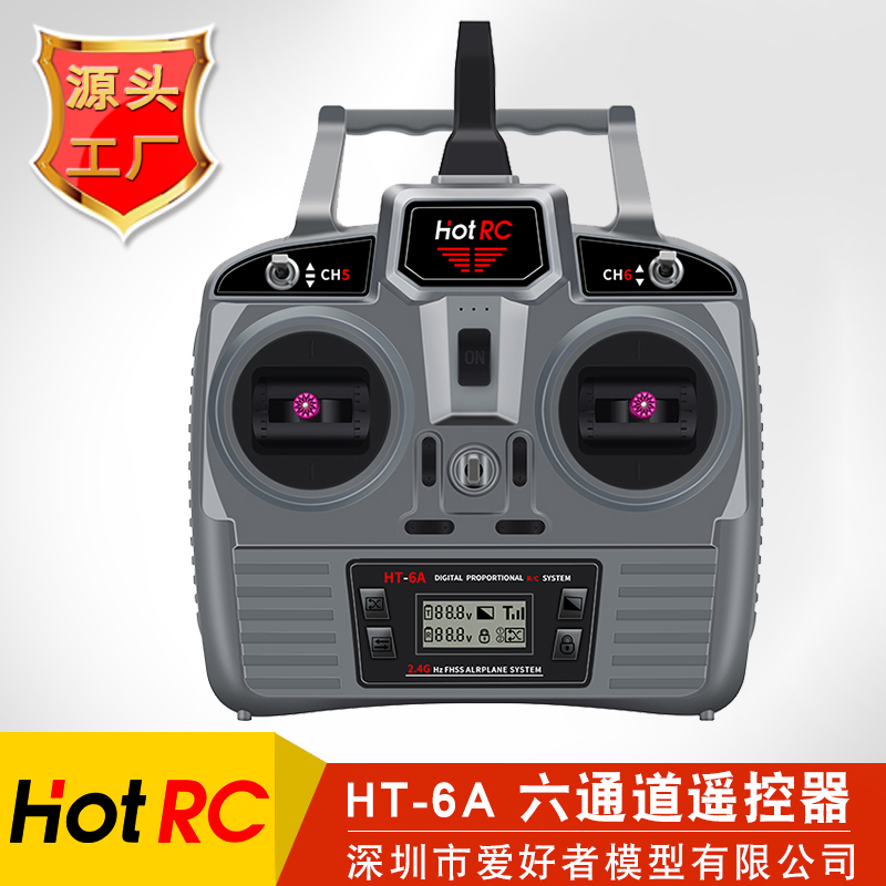HOTRC 2.4gHT-6A航模遙控器pwm接收機(jī) 固定翼多軸車船模