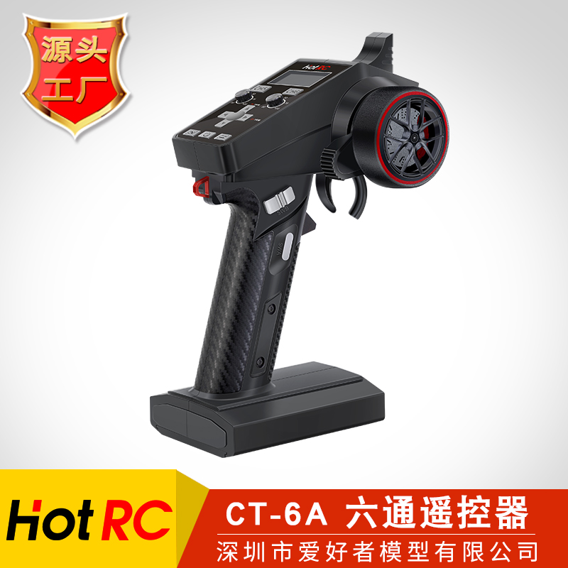 HOTRC CT-6A遙控器2.4g槍式遙控器接收機(jī)6通道遙控 車(chē) 船混控