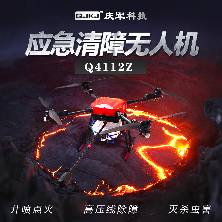 Q4112Z噴火無人機電力清障燒馬蜂窩除障高壓線除異物應(yīng)急救援