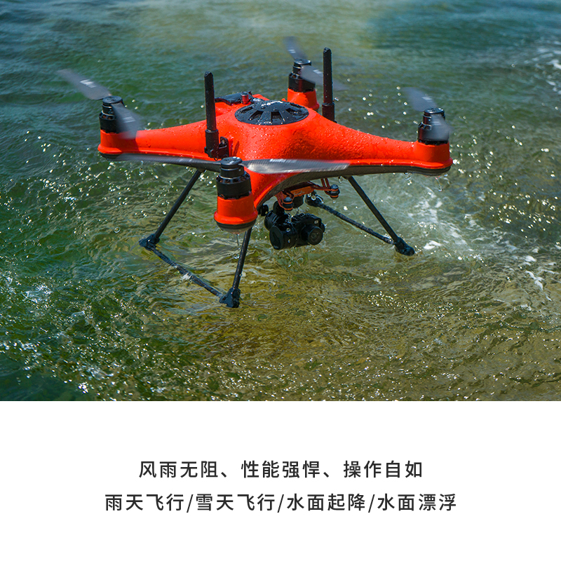 水手4防水無(wú)人機(jī)