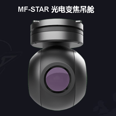 曜宇航空MF-STAR 光電變焦吊艙