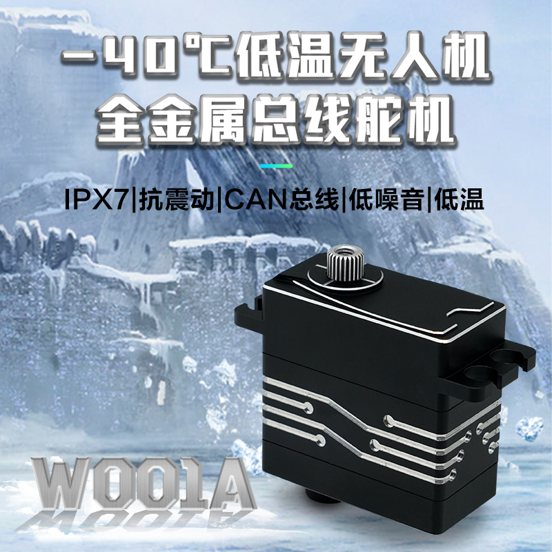 22KG串口金屬-40℃低溫舵機-W001A