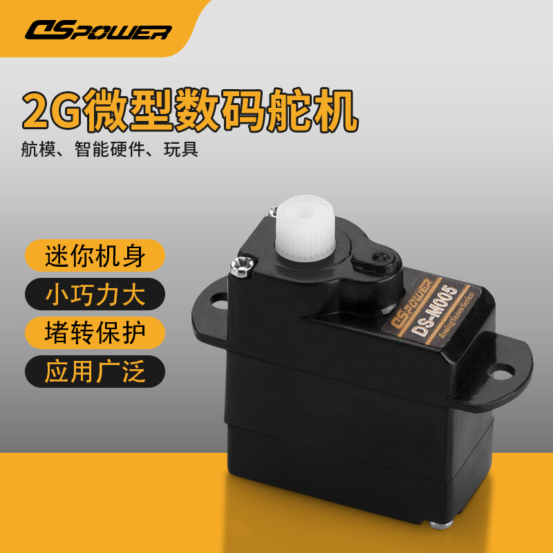2g塑膠齒微型舵機(jī) DS-M005