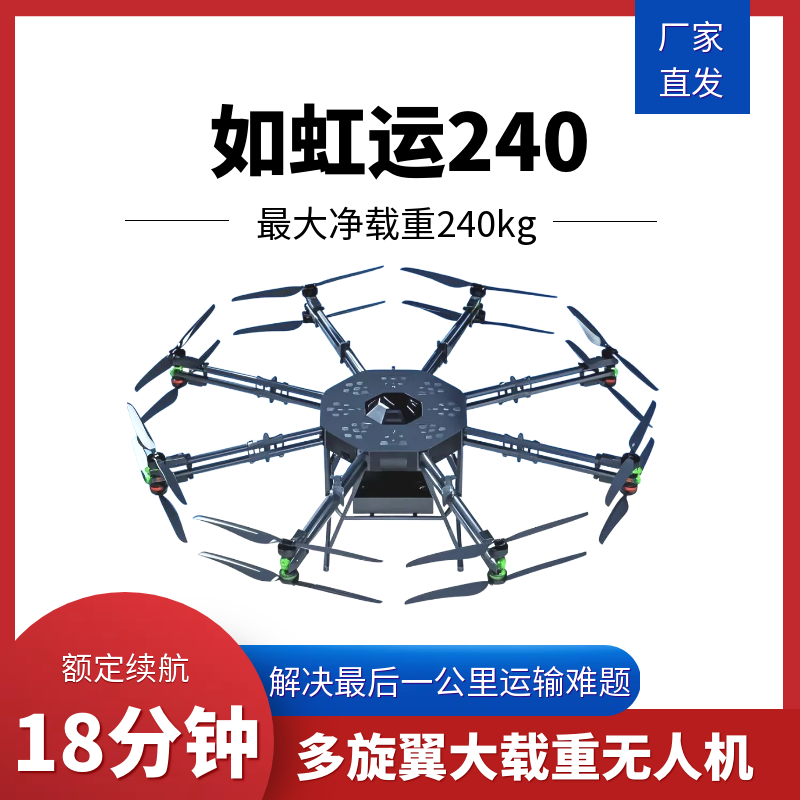 如虹運(yùn)240