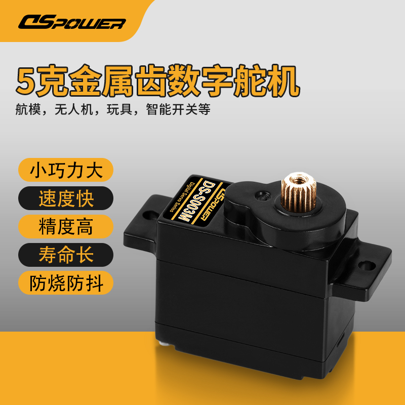 5g金屬齒微型舵機(jī) DS-S003M