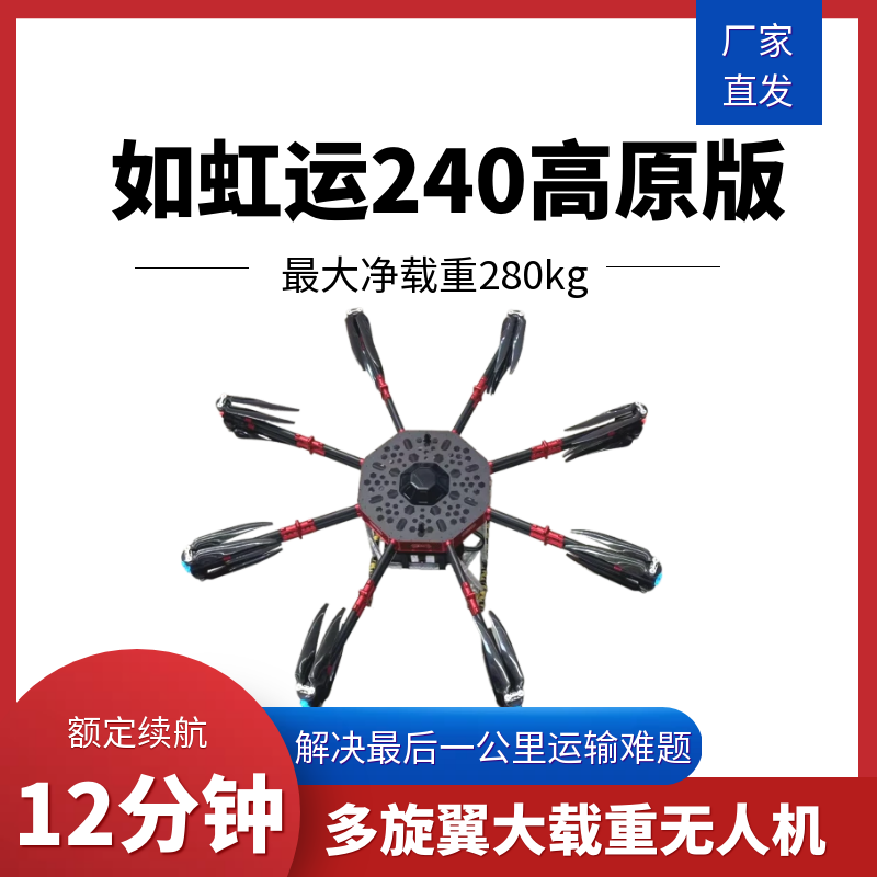 如虹運(yùn)240Pro
