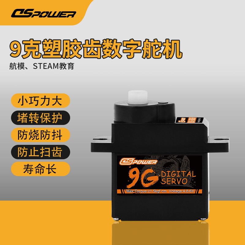 9g塑膠齒數(shù)字舵機(jī) DS-S006